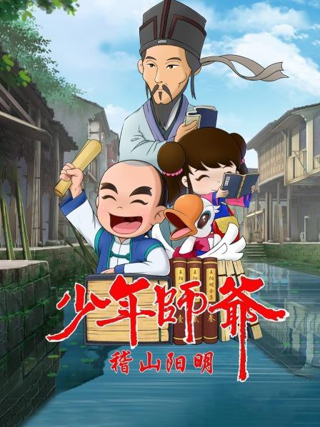 少年师爷之稽山阳明全集