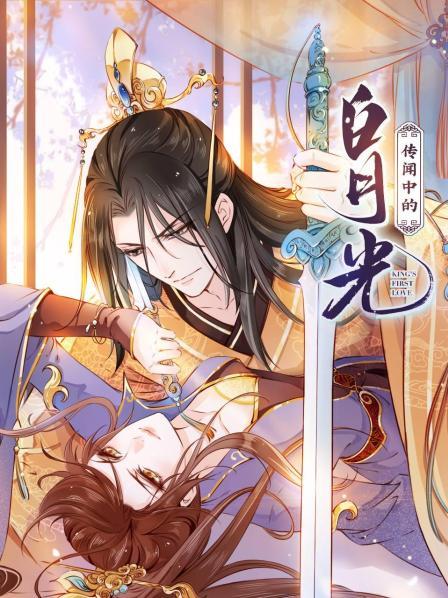 传闻中的白月光全集