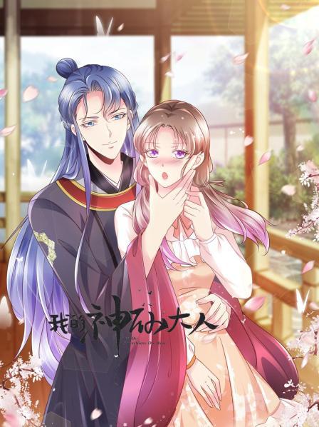 我的神仙大人全集