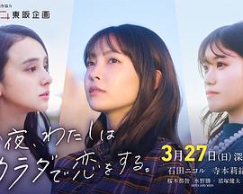 今夜我用身体恋爱全集