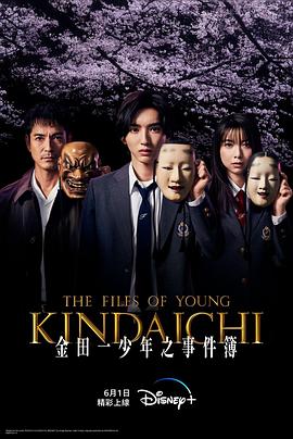 金田一少年事件簿全集