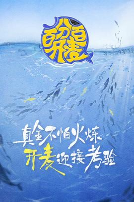 百分百开麦全集