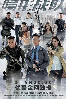 隐形战队粤语全集