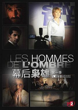 幕后枭雄第一季全集