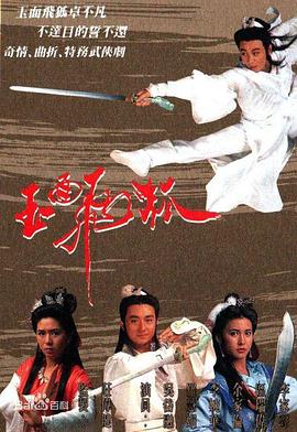 玉面飞狐国语全集