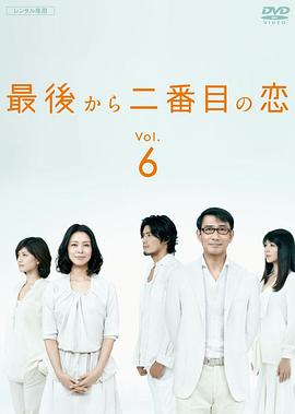 倒数第二次恋爱全集
