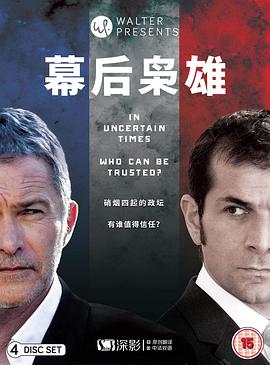 幕后枭雄第二季全集