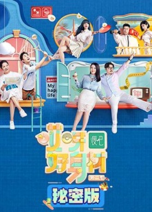 哎呀好身材第二季秘密版全集