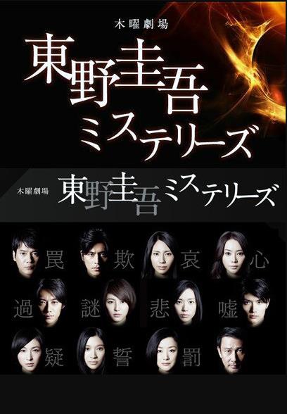 东野圭吾推理系列全集