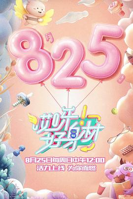 哎呀好身材第一季全集