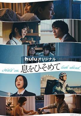 屏住呼吸2021全集