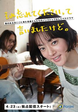 已经跟你说过了，请当作无事发生全集