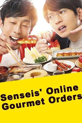 网购美食宅幸福全集