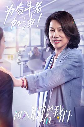 职场菜鸟生存图鉴全集