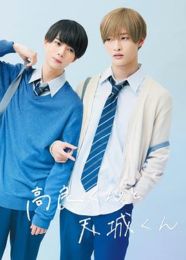 高良同学与天城同学全集