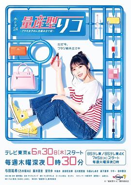 量产型璃子-模型女子的人生组装记-全集