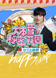 小丁上班季全集