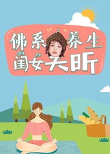佛系养生闺女吴昕全集