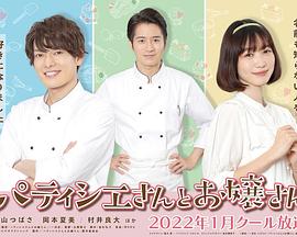 甜点师与大小姐全集