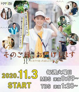 那份缘，给你送去-梅尔卡利的真实故事-全集