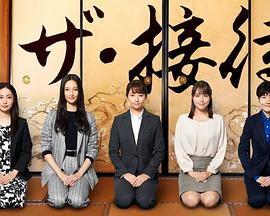 the·接待～秘书的款待～全集