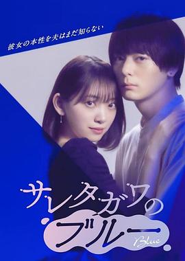 被背叛的田川的忧郁全集