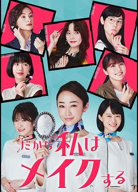 所以我化妆全集