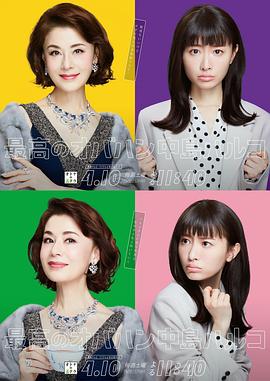 最棒的欧巴桑 中岛春子全集