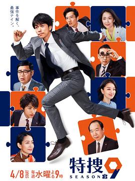 特捜9 第三季全集