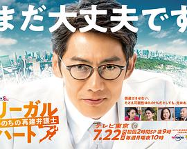 法律之心：重建生命的律师全集