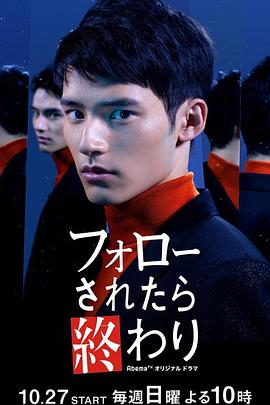 如果被关注那就完了全集