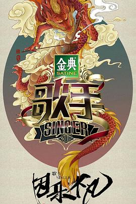 歌手第一季全集