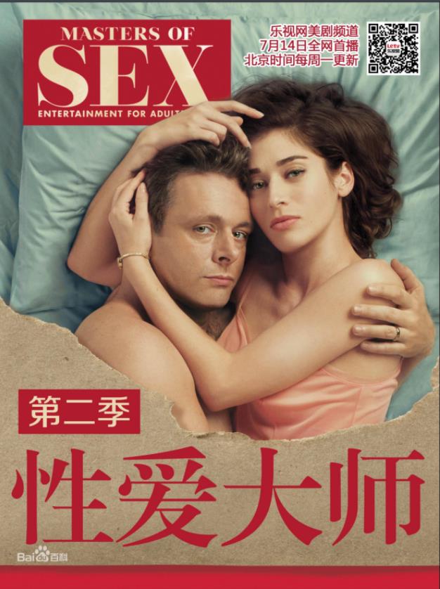 性爱大师第二季全集
