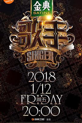 歌手2018全集