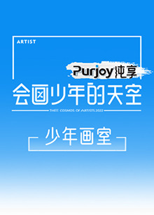 会画少年的天空 少年画室全集