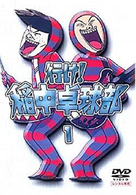 去吧！稻中桌球社全集