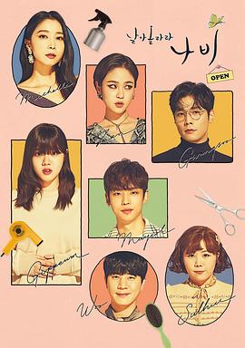 飞起来吧蝴蝶全集