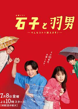 石子和羽男-这种事情也好告吗？-全集