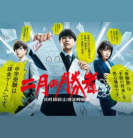 二月的胜者—绝对合格的教室—全集