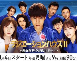 放射治疗室第2季全集