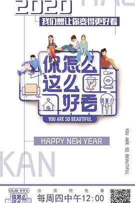 你怎么这么好看全集