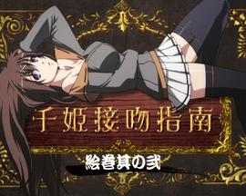 百花缭乱 武士少女 特典全集