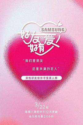 好友好有爱全集