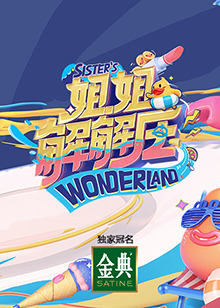 姐姐解解压全集