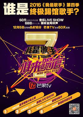 我是歌手 谁来踢馆全集