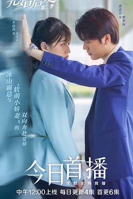 先婚后爱第二季全集