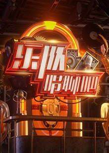 乐队唱聊吧全集