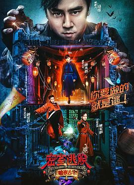 密室逃脱·暗夜古宅全集