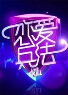 恋爱兵法2012全集