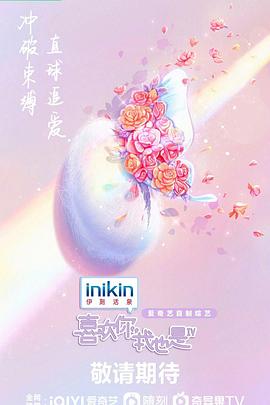 喜欢你我也是第四季全集